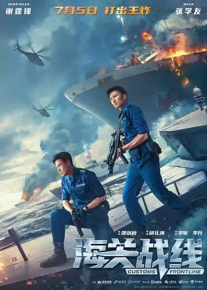 Nonton Customs Frontline 2024 sub indo - Vidlix