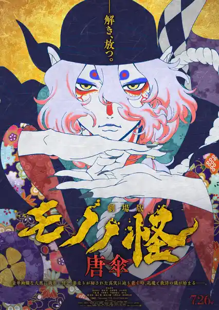 Nonton Mononoke the Movie: Phantom in the Rain sub indo - Vidlix