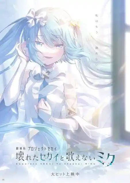 Nonton Colorful Stage! The Movie: A Miku Who Can't Sing sub indo - Vidlix