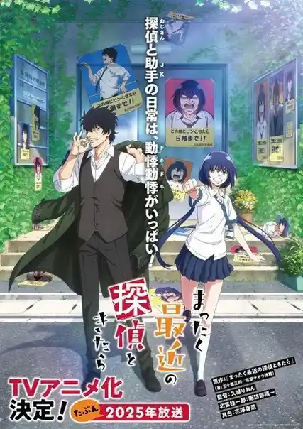 Nonton Detectives These Days Are Crazy! sub indo - Vidlix