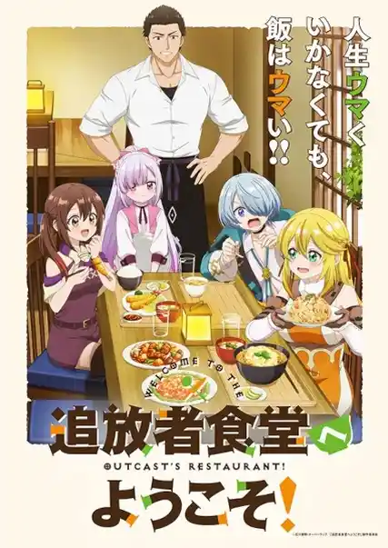 Nonton Welcome to the Outcast's Restaurant! sub indo - Vidlix