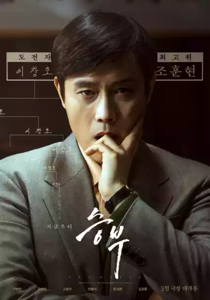 Nonton The Match 2025 sub indo - Vidlix