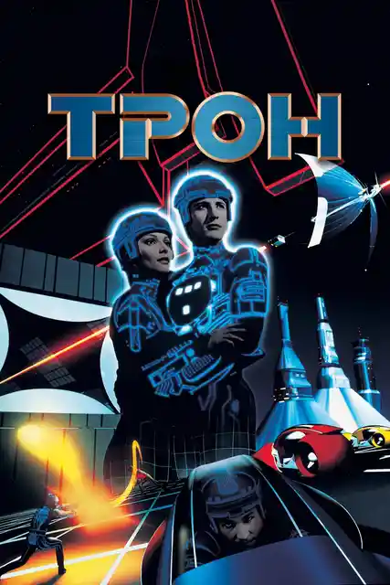Nonton Tron 1982 sub indo - Vidlix