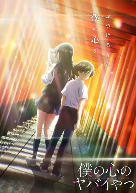 Nonton The Dangers in My Heart Season 2 sub indo - Vidlix