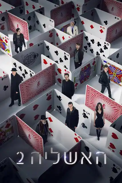 Nonton Now You See Me 2 sub indo - Vidlix