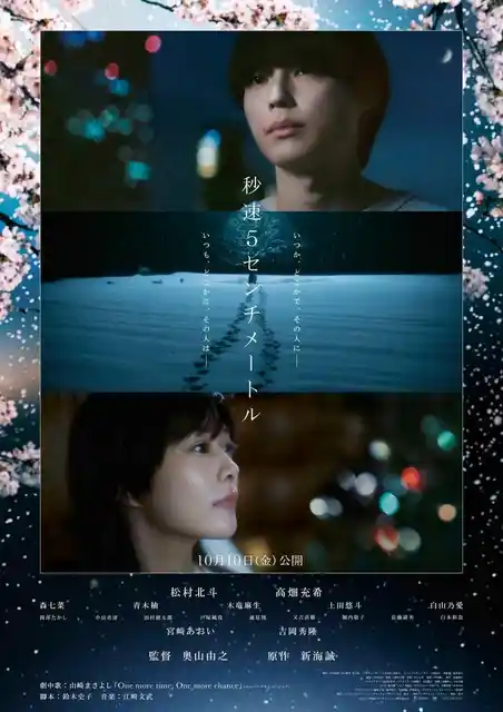 Nonton 5 cm per second Live Action sub indo - Vidlix