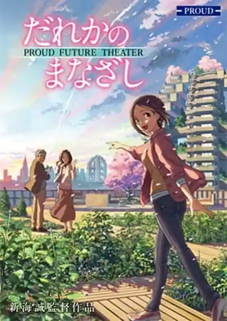 Nonton Dareka no Manazashi sub indo - Vidlix
